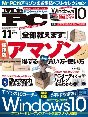 cover image of Mr.PC: (ミスターピーシー) 2016年 11月号